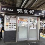 我孫子駅名物「弥生軒の唐揚げそば」を久しぶりに味わってきました！