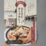 ひとさじキーマカレーが「ご飯のおとも部門 最優秀賞」受賞！