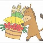 新年もよろしくお願いします。